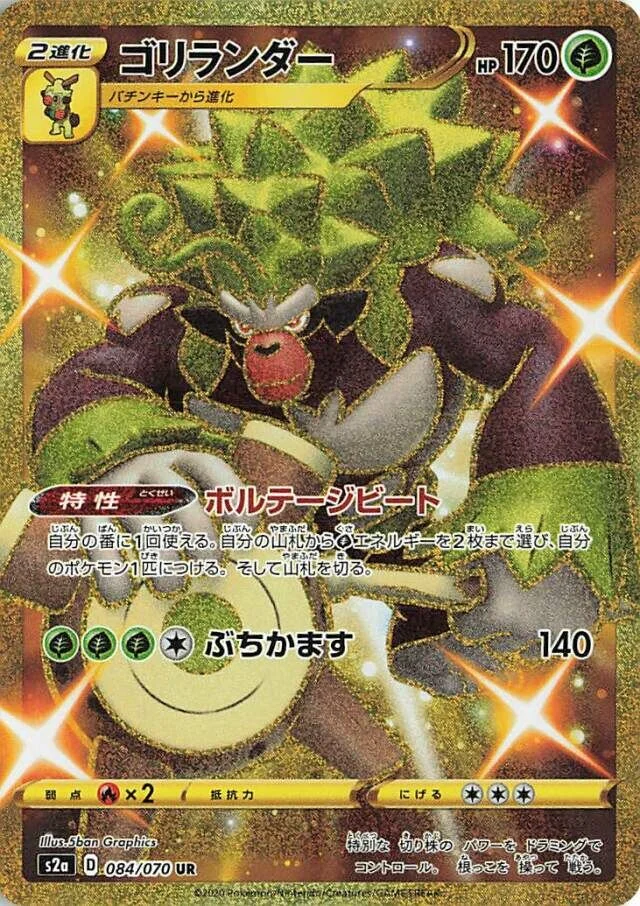 Rillaboom 84/86 from Explosive Walker