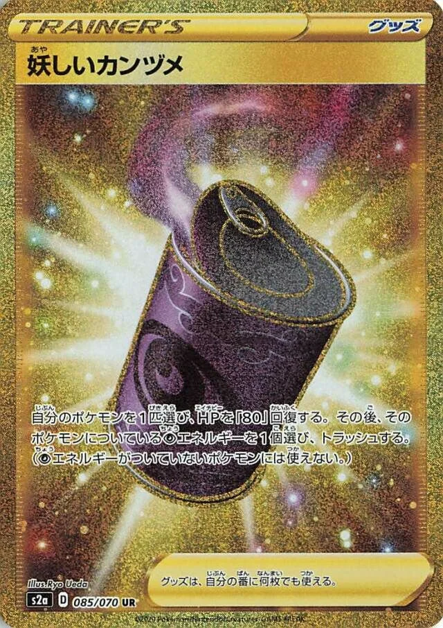 Suspicious Food Tin 85/86 from Explosive Walker