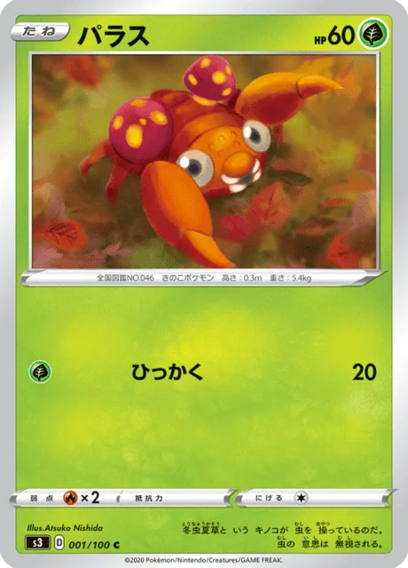Paras 1/119 from Infinity Zone