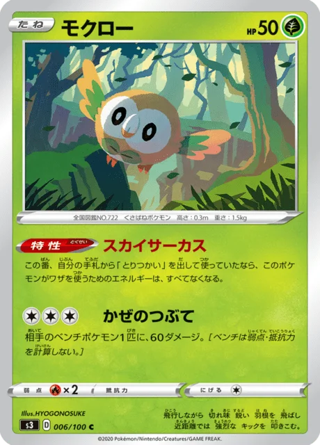Rowlet 6/119 from Infinity Zone