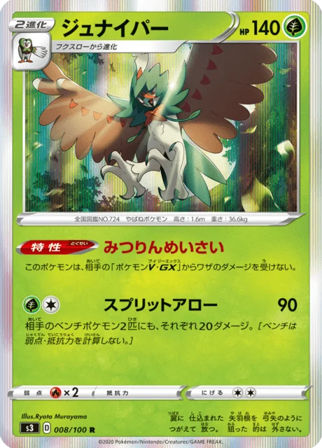 Decidueye 8/119 from Infinity Zone