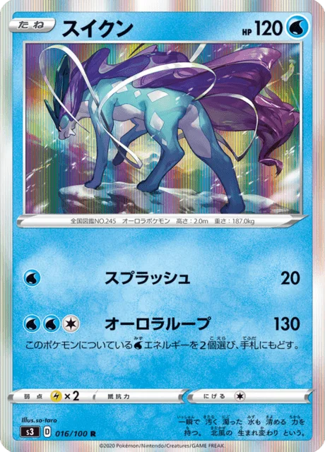 Suicune 16/119 from Infinity Zone