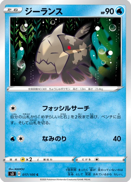 Relicanth 17/119 from Infinity Zone