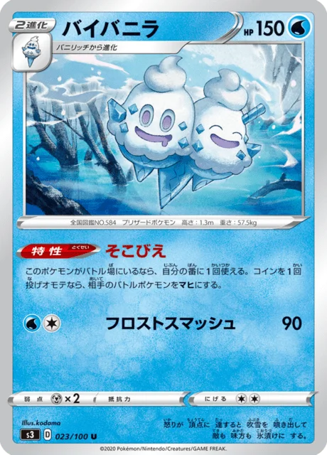 Vanilluxe 23/119 from Infinity Zone
