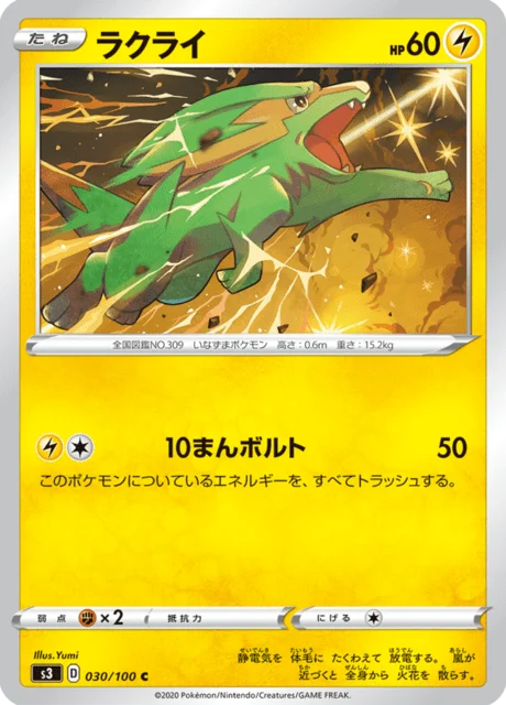 Electrike 30/119 from Infinity Zone