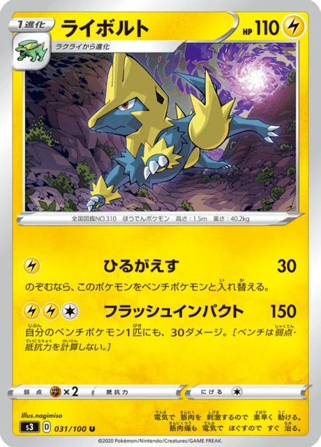 Manectric 31/119 from Infinity Zone