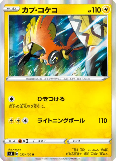 Tapu Koko 32/119 from Infinity Zone