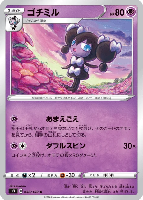 Gothorita 38/119 from Infinity Zone
