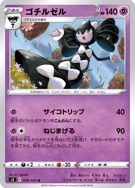Gothitelle 39/119 from Infinity Zone