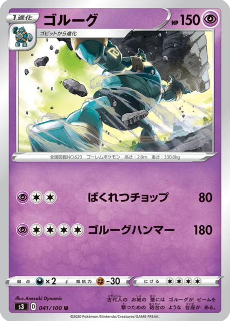 Golurk 41/119 from Infinity Zone
