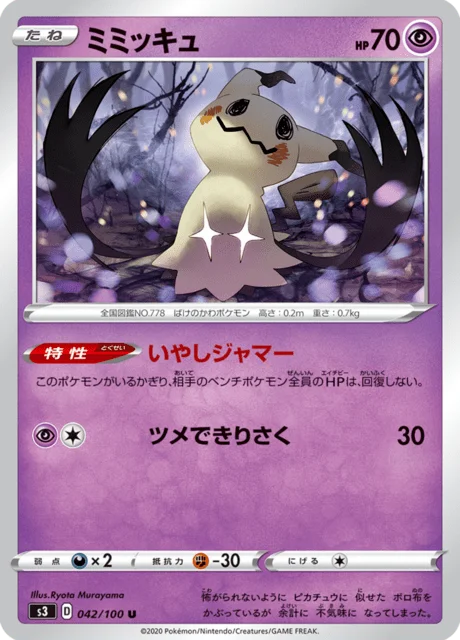 Mimikyu 42/119 from Infinity Zone