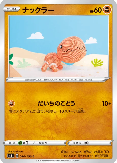 Trapinch 44/119 from Infinity Zone