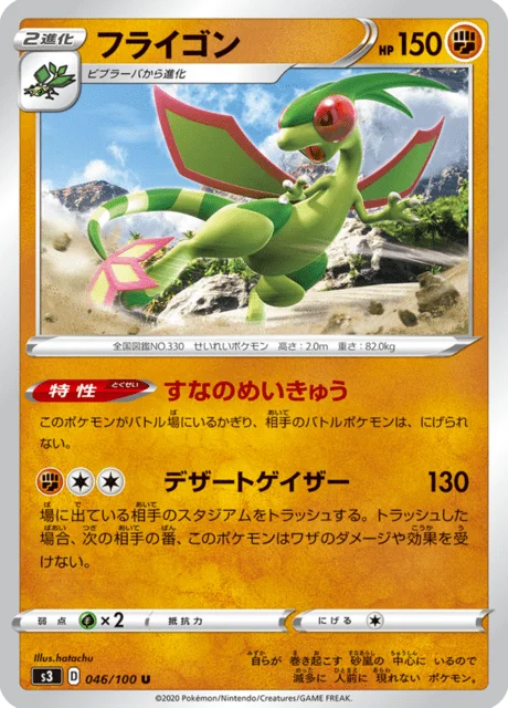 Flygon 46/119 from Infinity Zone