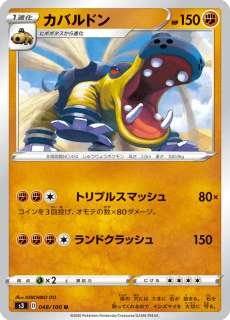 Hippowdon 48/119 from Infinity Zone