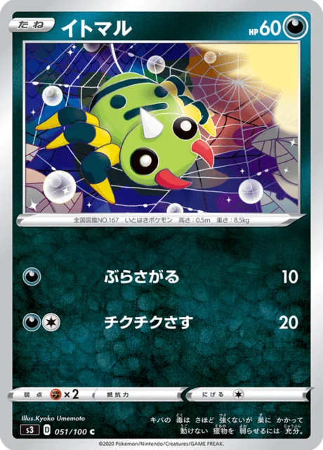 Spinarak 51/119 from Infinity Zone