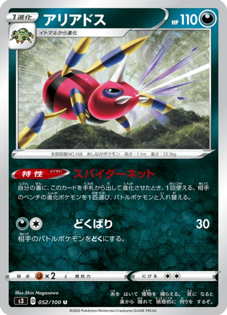 Ariados 52/119 from Infinity Zone