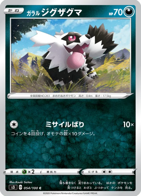 Galarian Zigzagoon 54/119 from Infinity Zone