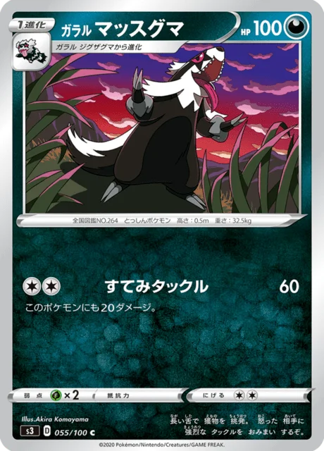 Galarian Linoone 55/119 from Infinity Zone