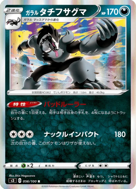 Galarian Obstagoon 56/119 from Infinity Zone