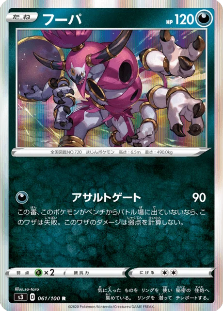 Hoopa 61/119 from Infinity Zone
