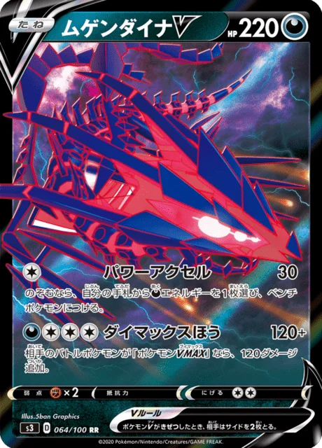 Eternatus V 64/119 from Infinity Zone