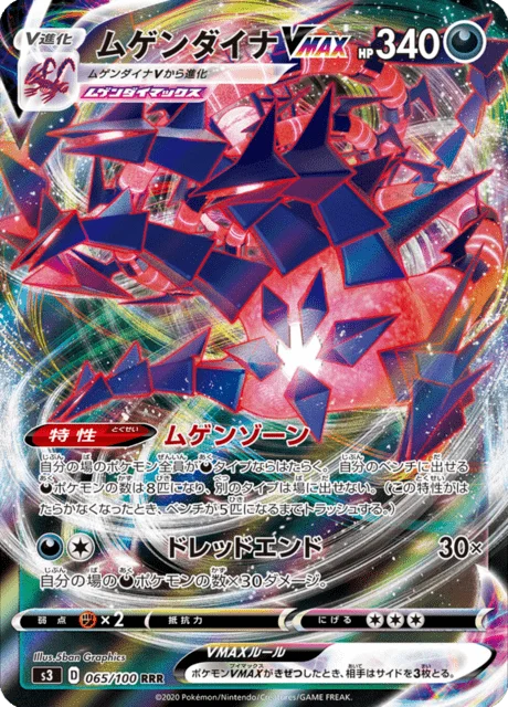 Eternatus VMAX 65/119 from Infinity Zone