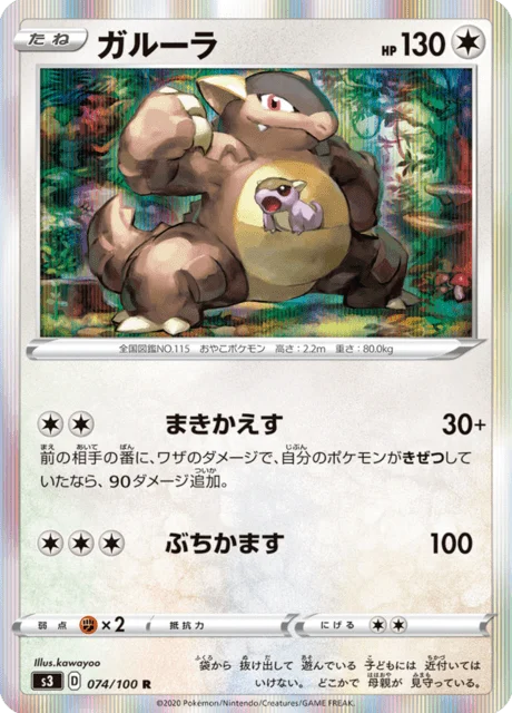Kangaskhan 74/119 from Infinity Zone
