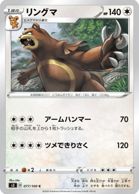 Ursaring 77/119 from Infinity Zone