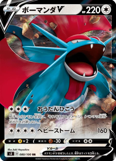 Salamence V 80/119 from Infinity Zone