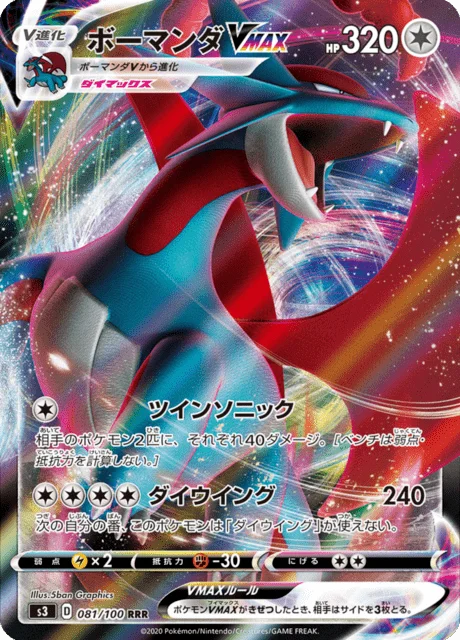 Salamence VMAX 81/119 from Infinity Zone