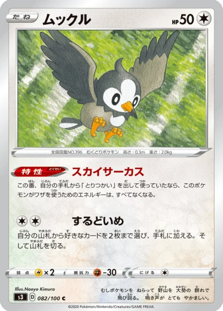 Starly 82/119 from Infinity Zone