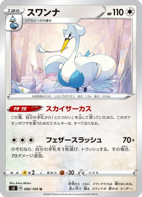 Swanna 86/119 from Infinity Zone