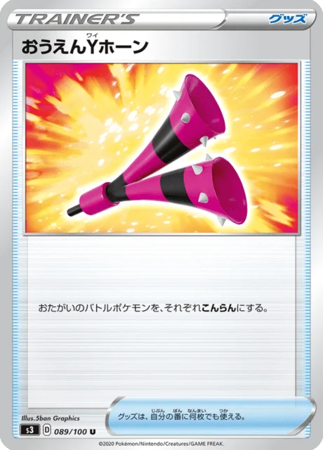 Yell Horn 89/119 from Infinity Zone
