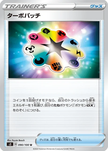 Turbo Patch 90/119 from Infinity Zone