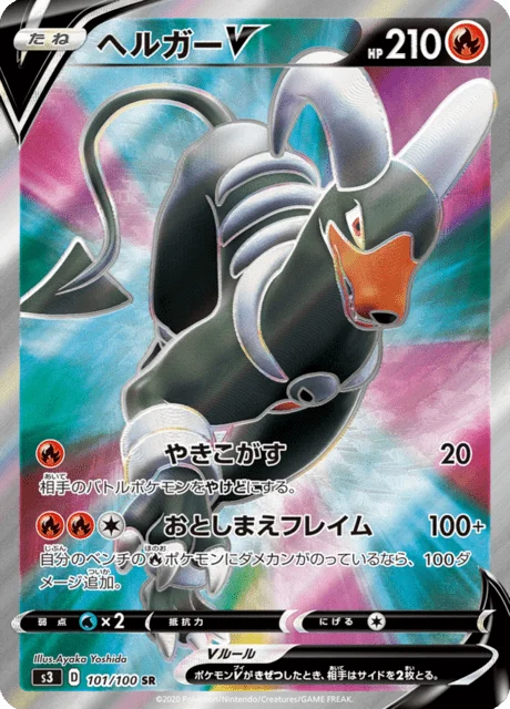 Houndoom V 101/119 from Infinity Zone