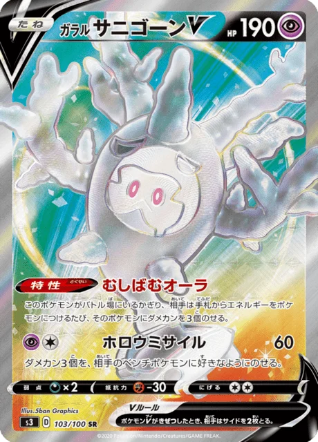 Galarian Cursola V 103/119 from Infinity Zone