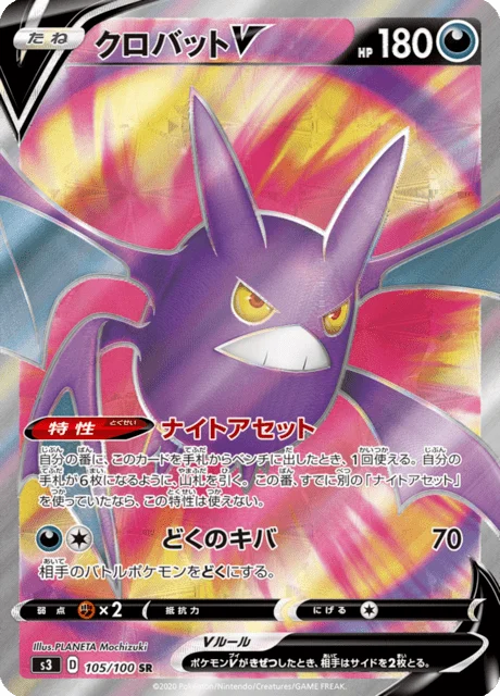 Crobat V 105/119 from Infinity Zone