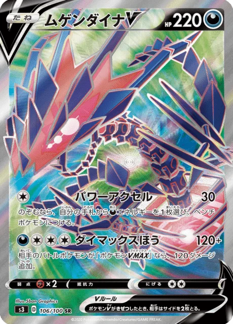Eternatus V 106/119 from Infinity Zone