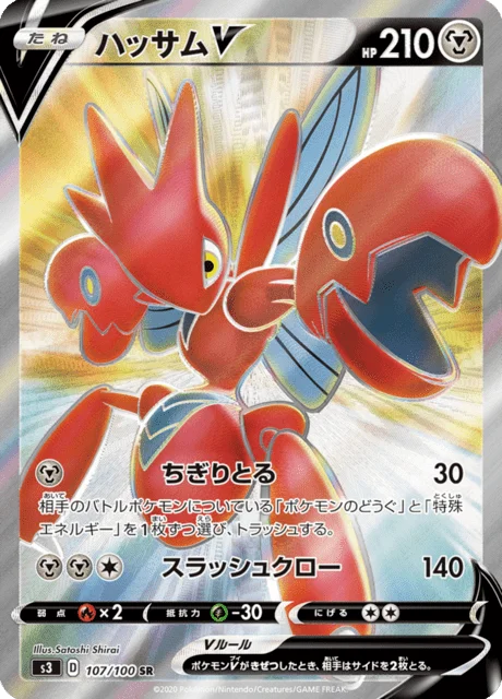 Scizor V 107/119 from Infinity Zone