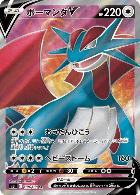 Salamence V 108/119 from Infinity Zone