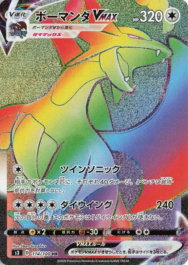 Salamence VMAX 114/119 from Infinity Zone