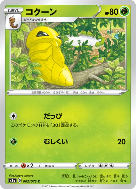 Kakuna 2/94 from Legendary Heartbeat
