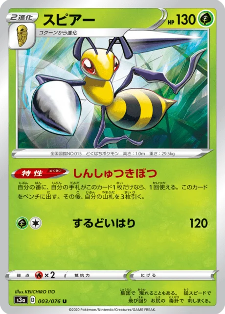 Beedrill 3/94 from Legendary Heartbeat