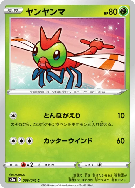 Yanma 6/94 from Legendary Heartbeat