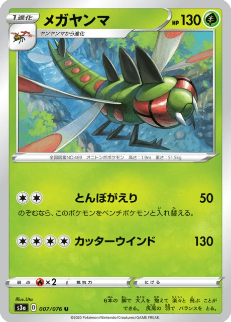 Yanmega 7/94 from Legendary Heartbeat