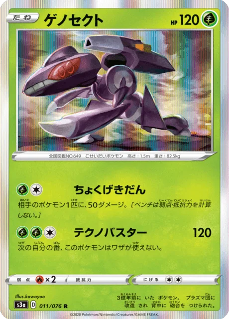 Genesect 11/94 from Legendary Heartbeat