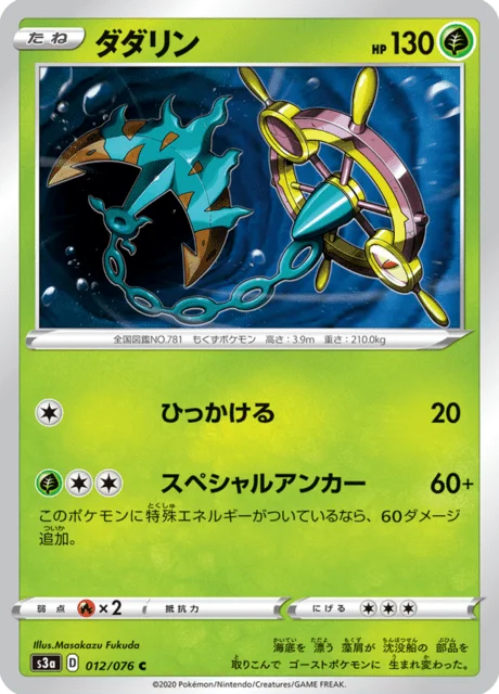 Dhelmise 12/94 from Legendary Heartbeat