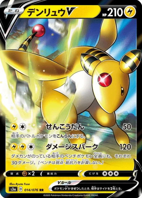 Ampharos V 14/94 from Legendary Heartbeat