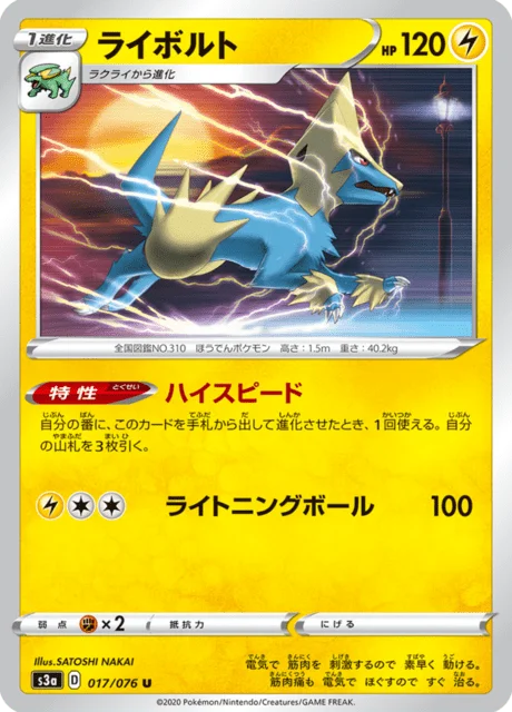 Manectric 17/94 from Legendary Heartbeat