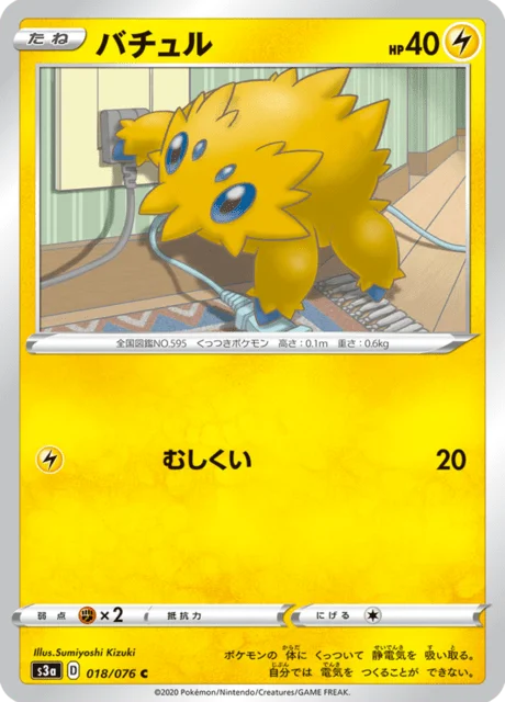 Joltik 18/94 from Legendary Heartbeat